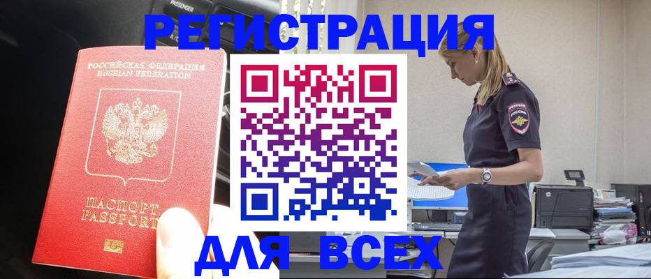 купить прописку в Суровикино
