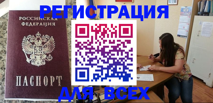 временная регистрация для всех в Суровикино